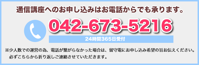 TEL:042-673-5216 24時間365日受付